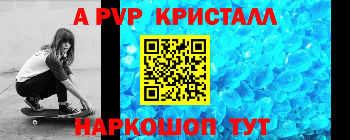 Alpha-PVP крисы CK Электрогорск