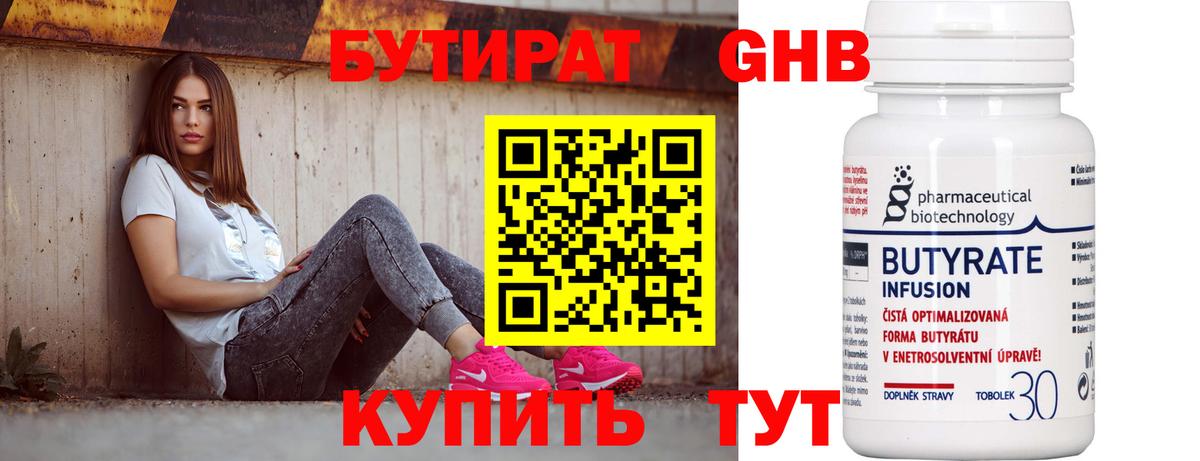 Электрогорск  БУТИРАТ GHB  Вход с VPN 