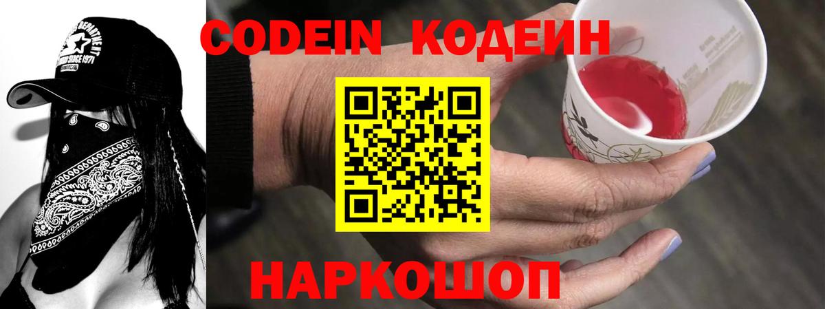 Электрогорск  Кодеиновый сироп Lean Purple Drank  Кодеин Purple Drank  Вход с VPN 