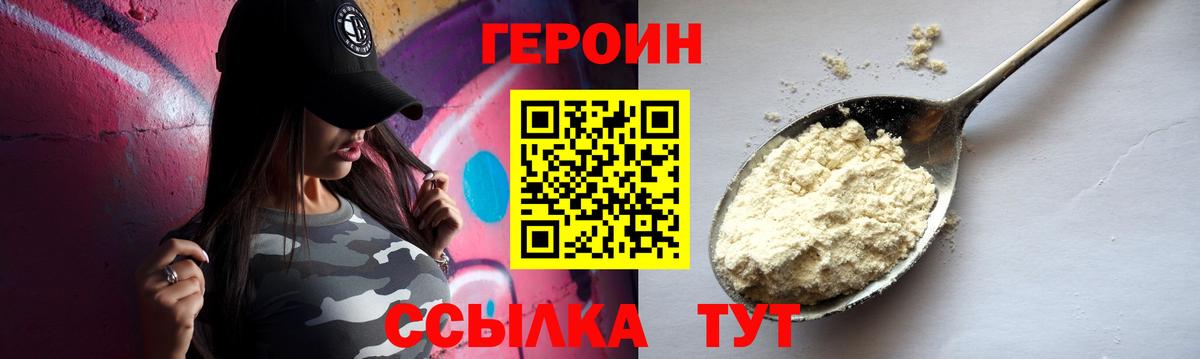 Героин  ГЕРОИН герыч  Вход с VPN  Электрогорск 
