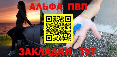 альфа пвп VHQ Мариинск