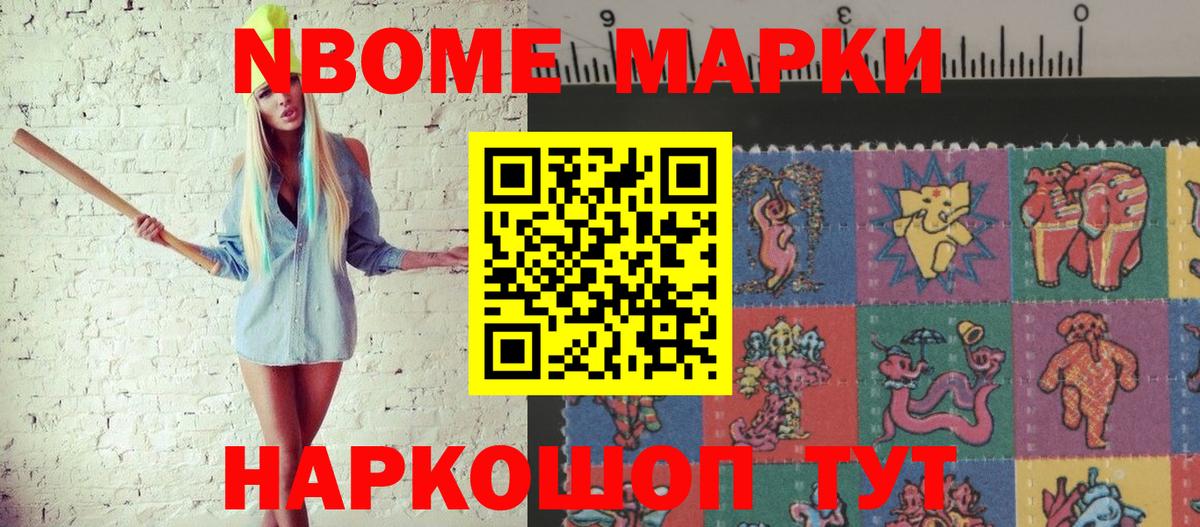 Марки 25I-NBOMe 1,8мг  Марки 25I-NBOMe 1,8мг  Марки 25I-NBOMe  Вход с VPN  Электрогорск 